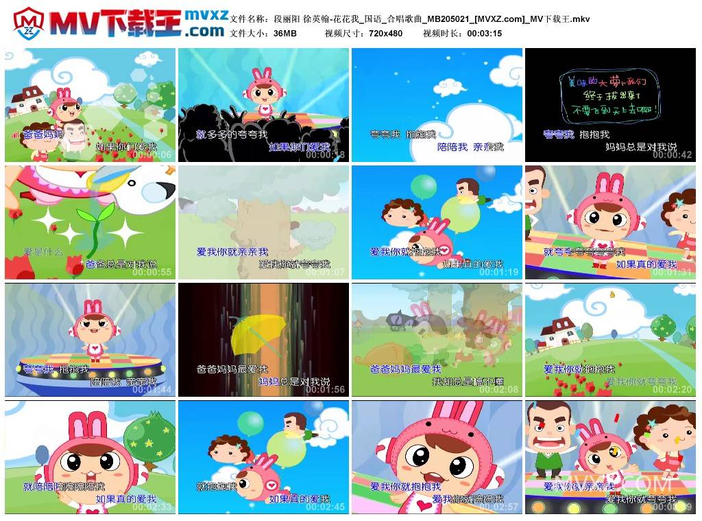 段丽阳 徐英翰-花花我_国语_合唱歌曲_MB205021